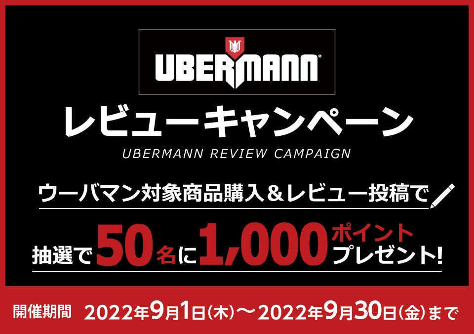 コメリのオリジナル電動工具シリーズ Ubermann ウーバマン から対象商品を購入 レビュー投稿をしてポイントが当たる Ubermann レビューキャンペーン 株式会社コメリのプレスリリース コメリのオリジナル電動工具シリーズ Ubermann ウーバマン から対象商品を購入 レビュー投稿をしてポイントが当たる Ubermann レビューキャンペーン 株式会社コメリのプレスリリース