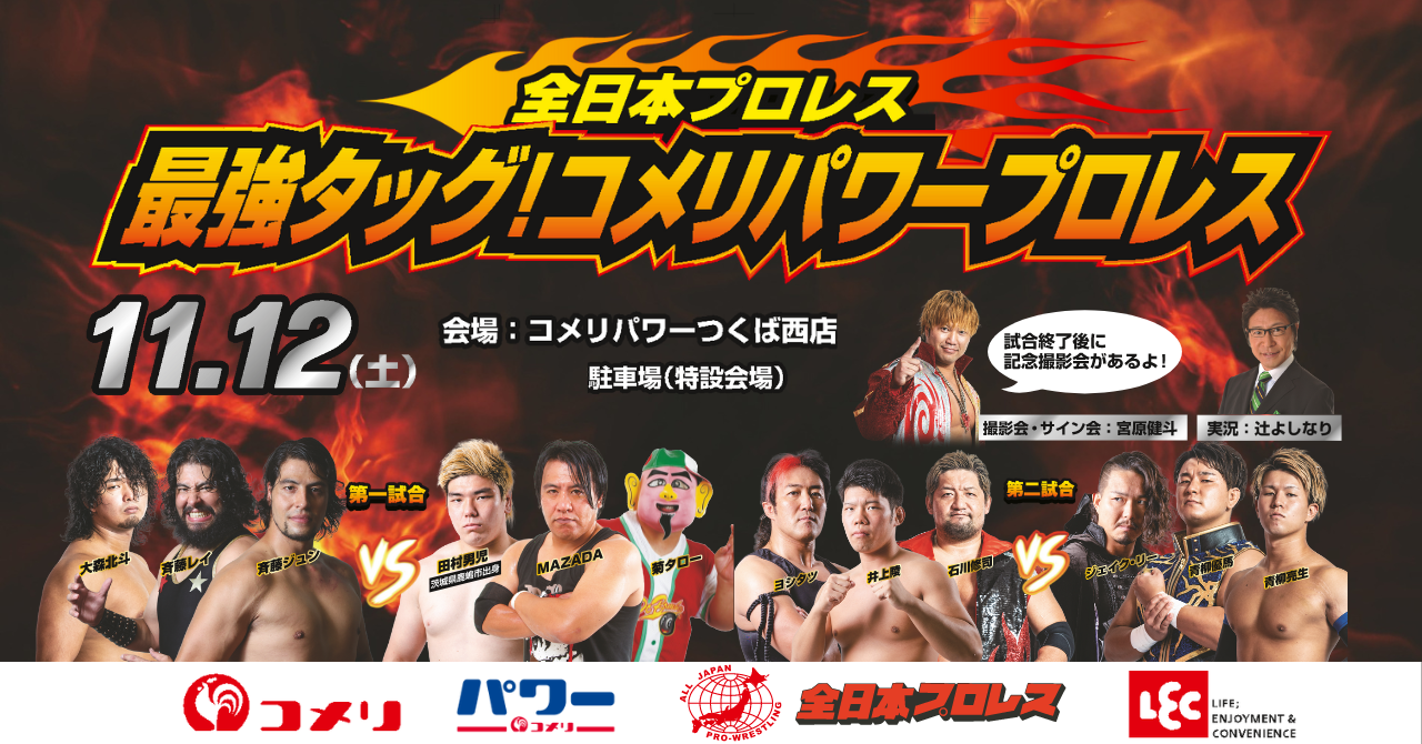 コメリ創業70周年史 コメリ創業70周年史 コメリの捧社長「住環境