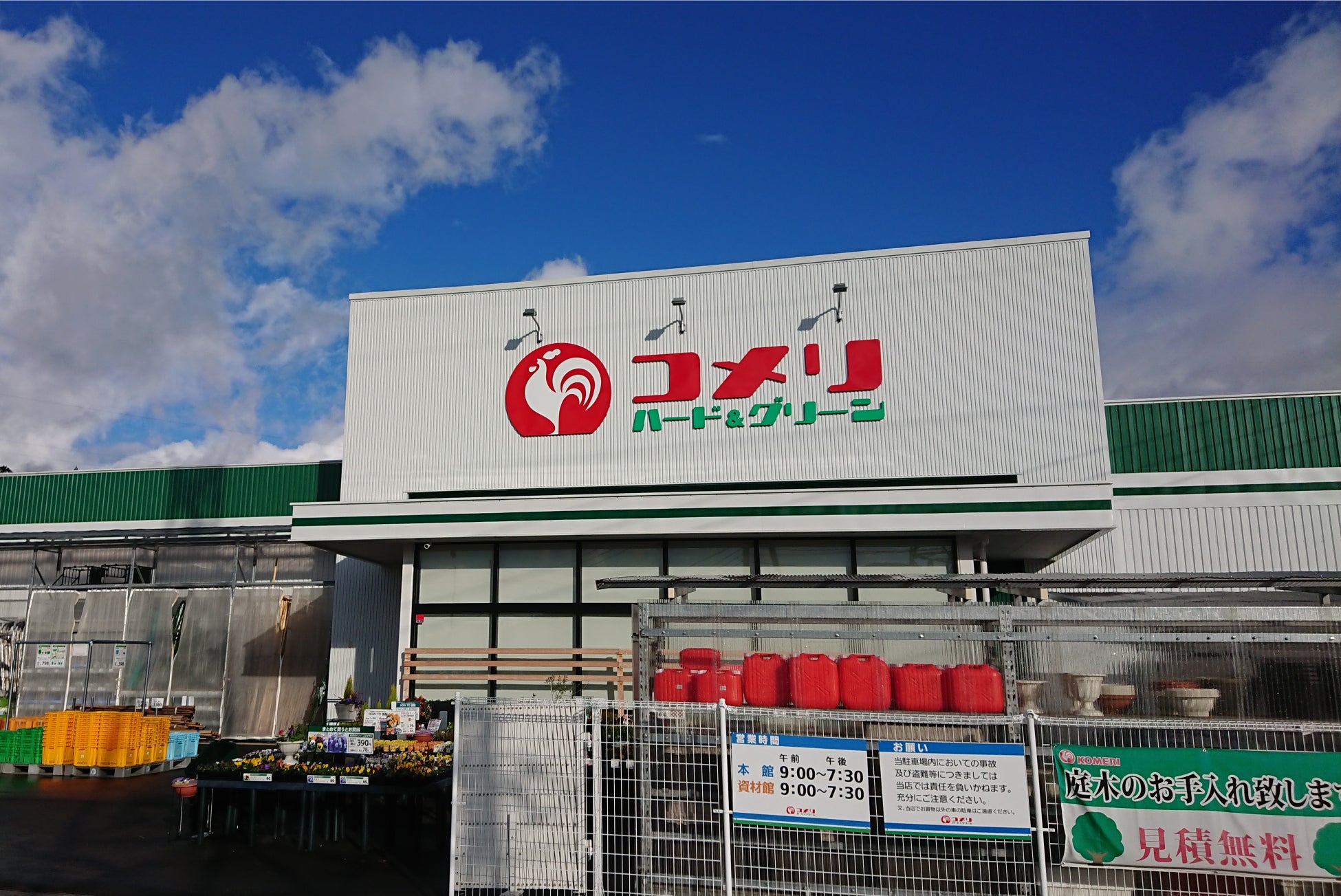 長野県53店舗目となるコメリハード グリーン上田小泉店 新規開店のご案内 株式会社コメリのプレスリリース 長野県53店舗目となるコメリハード グリーン上田小泉店 新規開店のご案内 株式会社コメリのプレスリリース