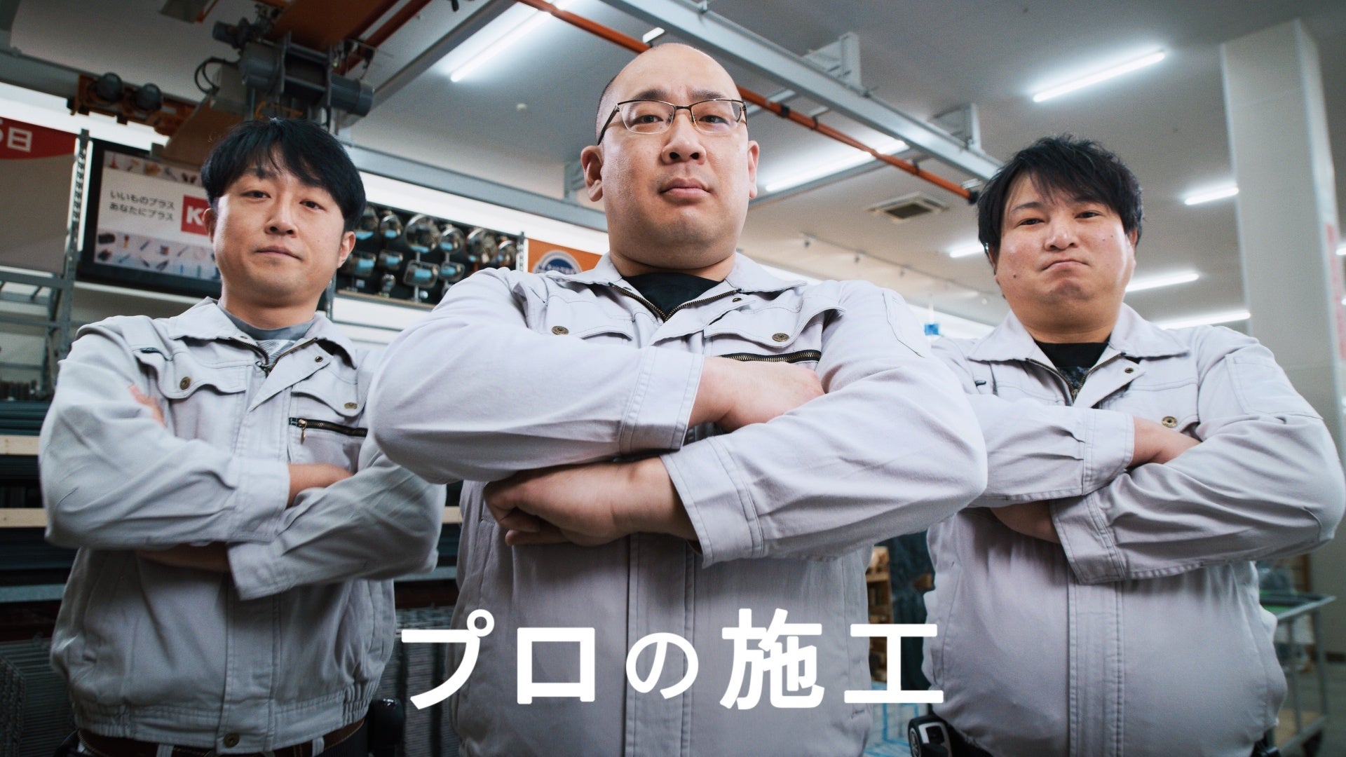 もちろんプロの施工です。