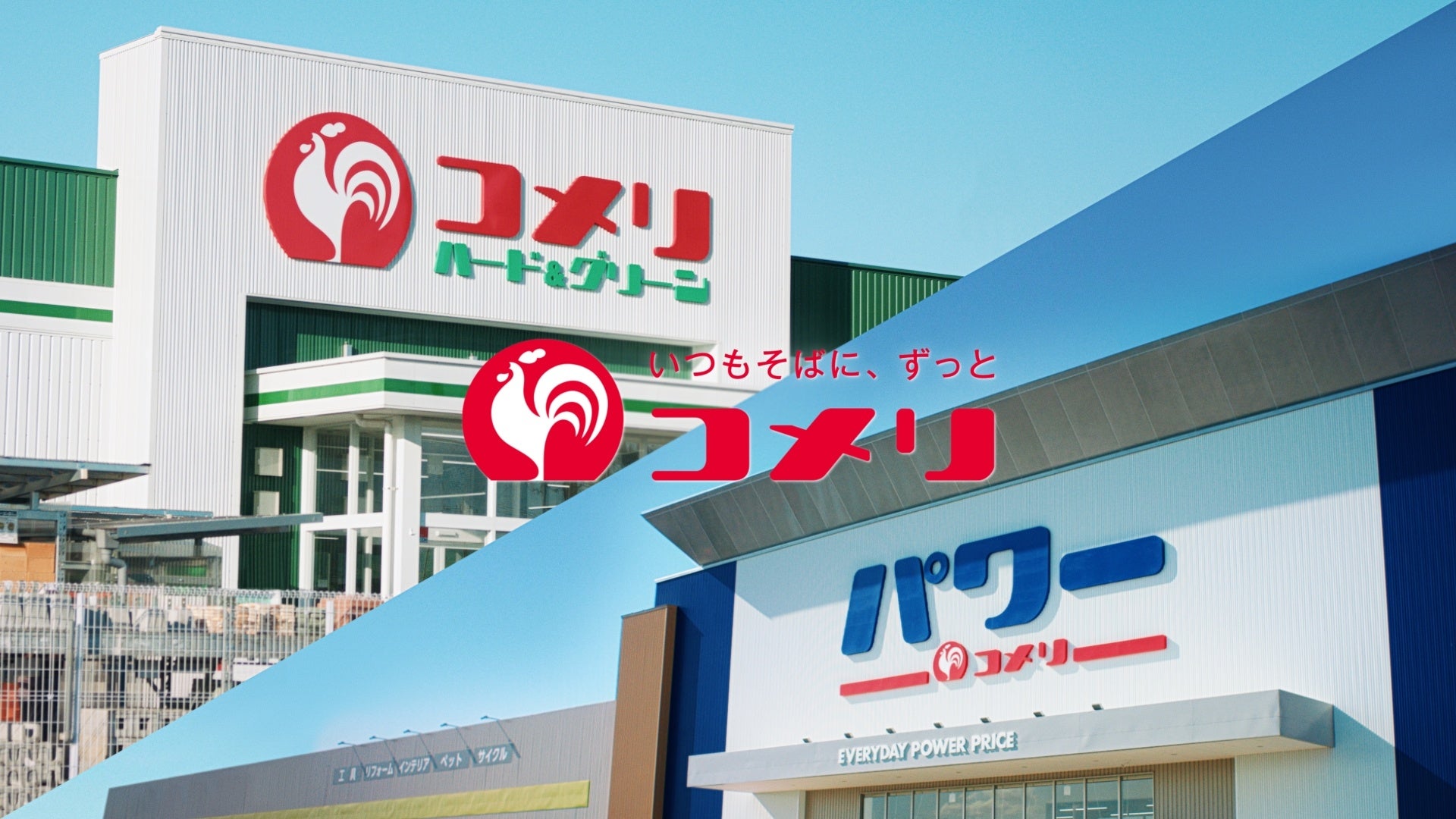 リフォームもコメリ！