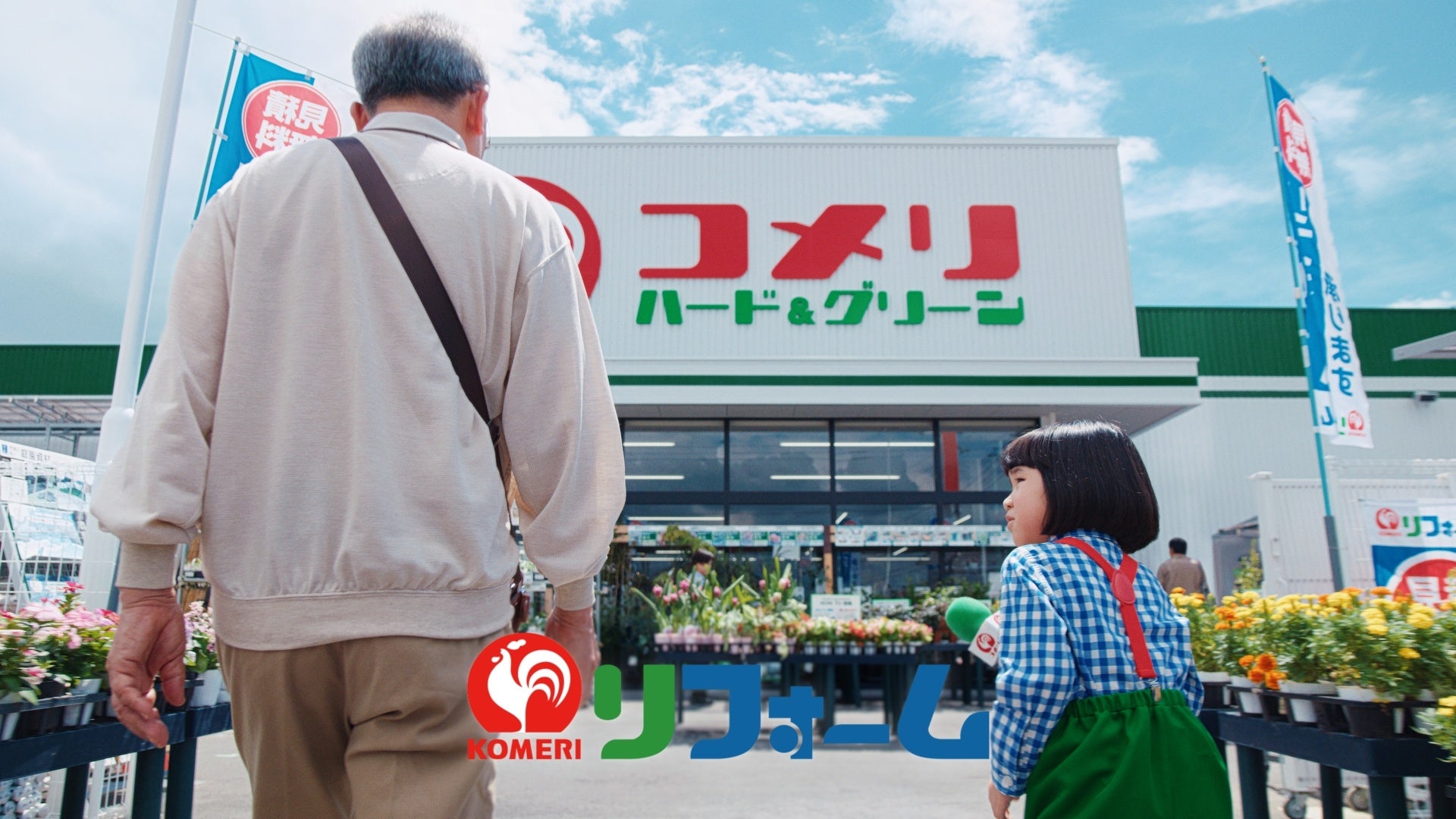 あの～　どうしてコメリでリフォームを？