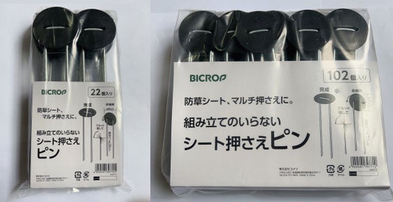 組み立てのいらないシート押さえピン