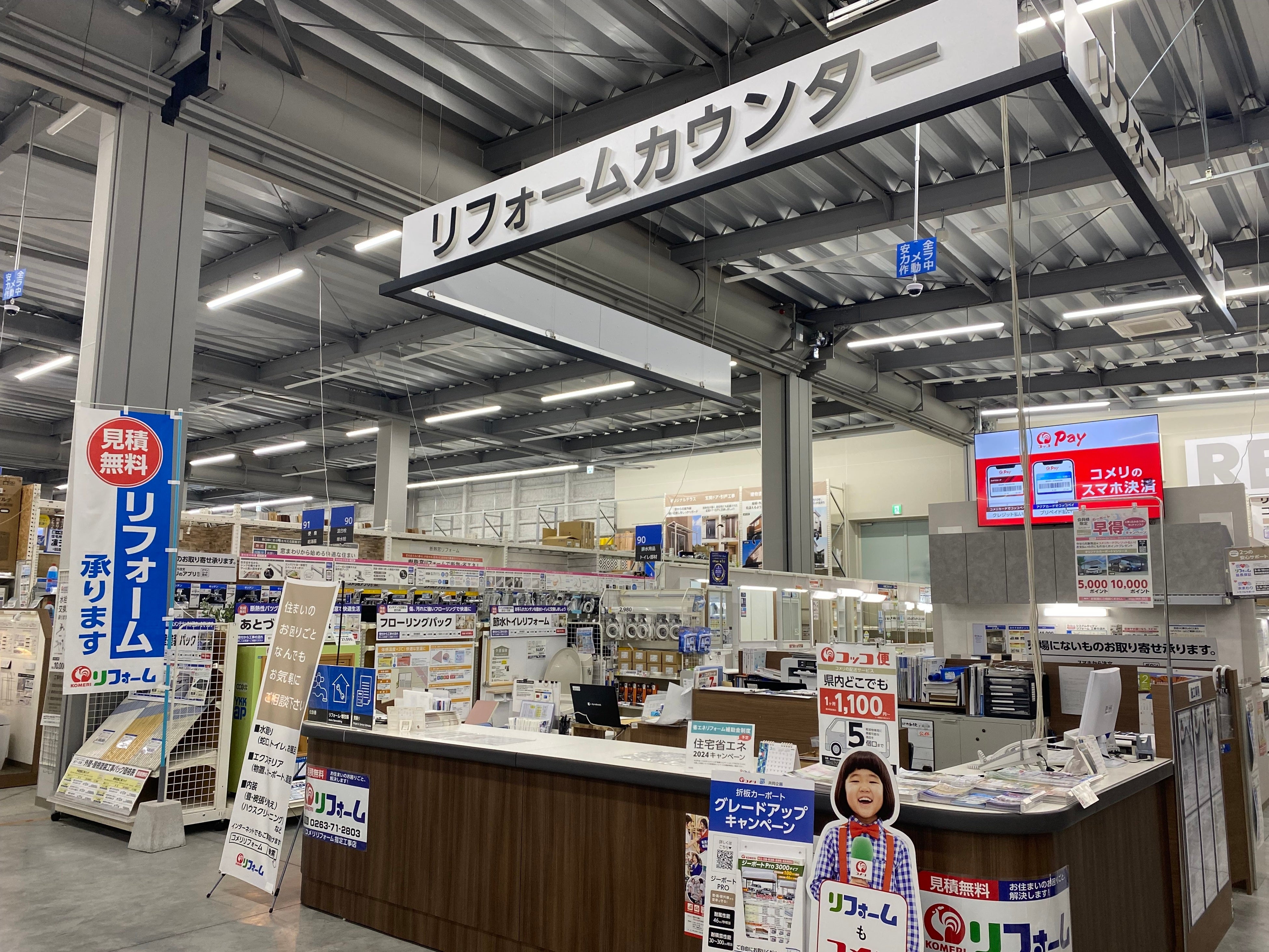 リフォームカウンター