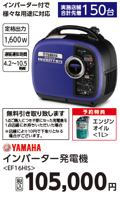 引取り】ヤマハ EF1600IS 発電機【大阪市周辺】