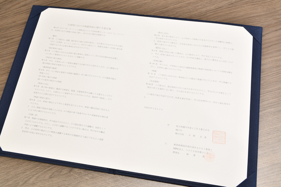 協定書イメージ