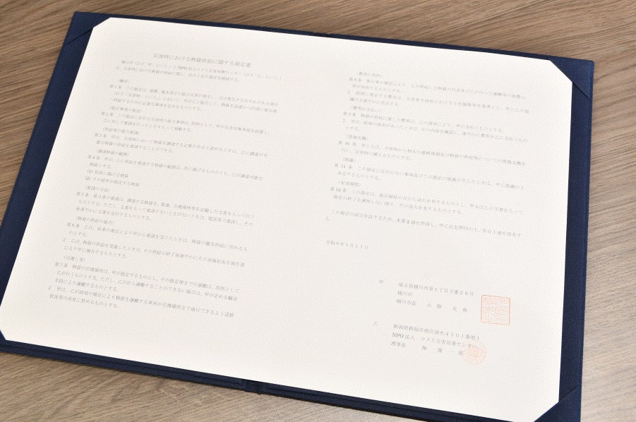 協定書イメージ