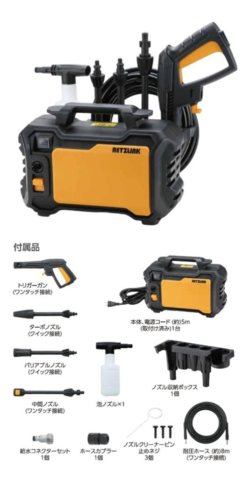 高圧洗浄機 RL-CPWS 8M RETZLINK ACコンパクト高圧洗浄機 10MPa RL