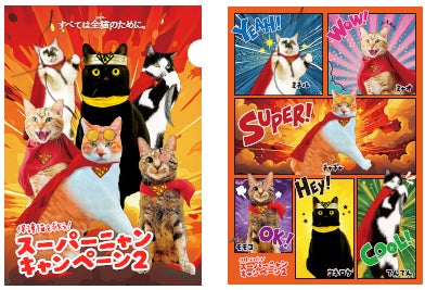 すべては全猫(ファミリー)のためにお買い上げいただいた金額の一部を すべては全猫(ファミリー)のためにお買い上げいただいた金額の一部を