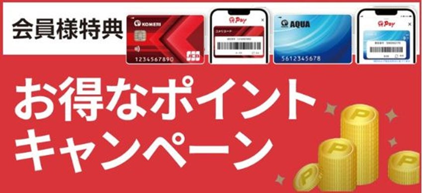 いつものお買い物で更にお得にポイントゲットのチャンス!6月スタート いつものお買い物で更にお得にポイントゲットのチャンス!6月スタート