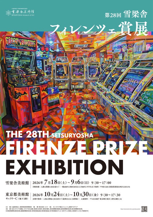 第28回 雪梁舎フィレンツェ賞展 開催のご案内 第28回 雪梁舎フィレンツェ賞展 開催のご案内