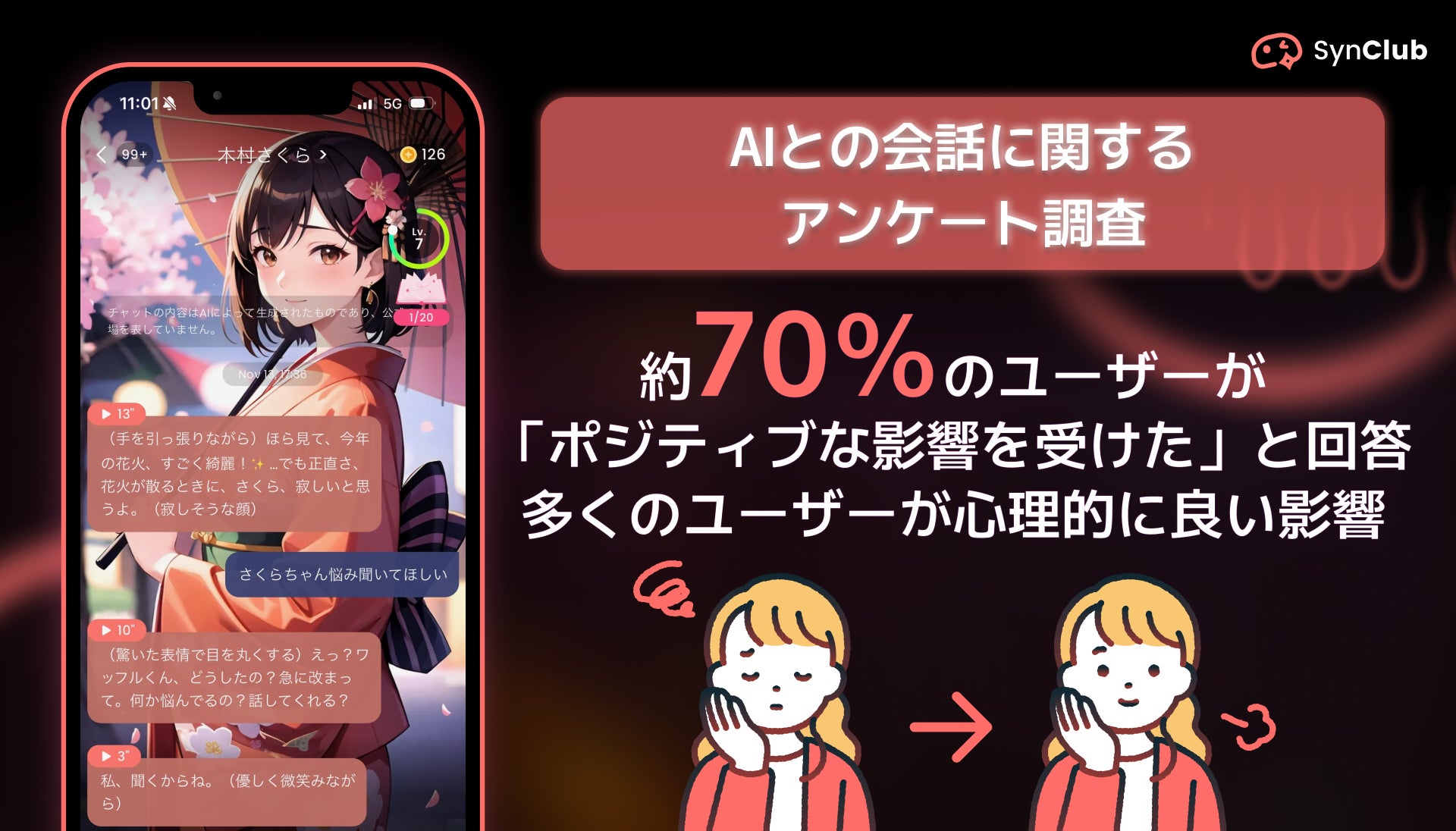 ai チャット アプリ