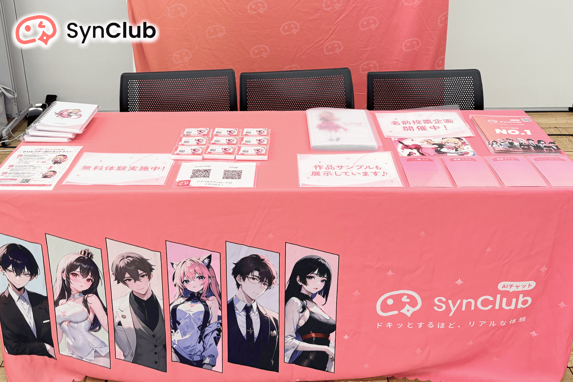 AIキャラフェスに「SynClub」出展！新AI創作体験が話題
