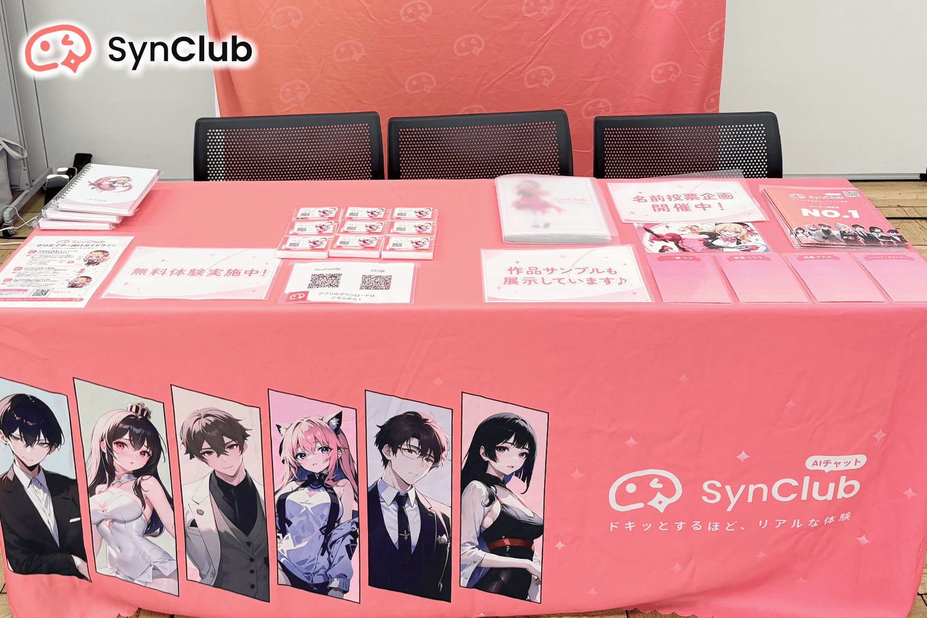 AIキャラフェスに「SynClub」出展!新AI創作体験が話題 AIキャラフェスに「SynClub」出展!新AI創作体験が話題
