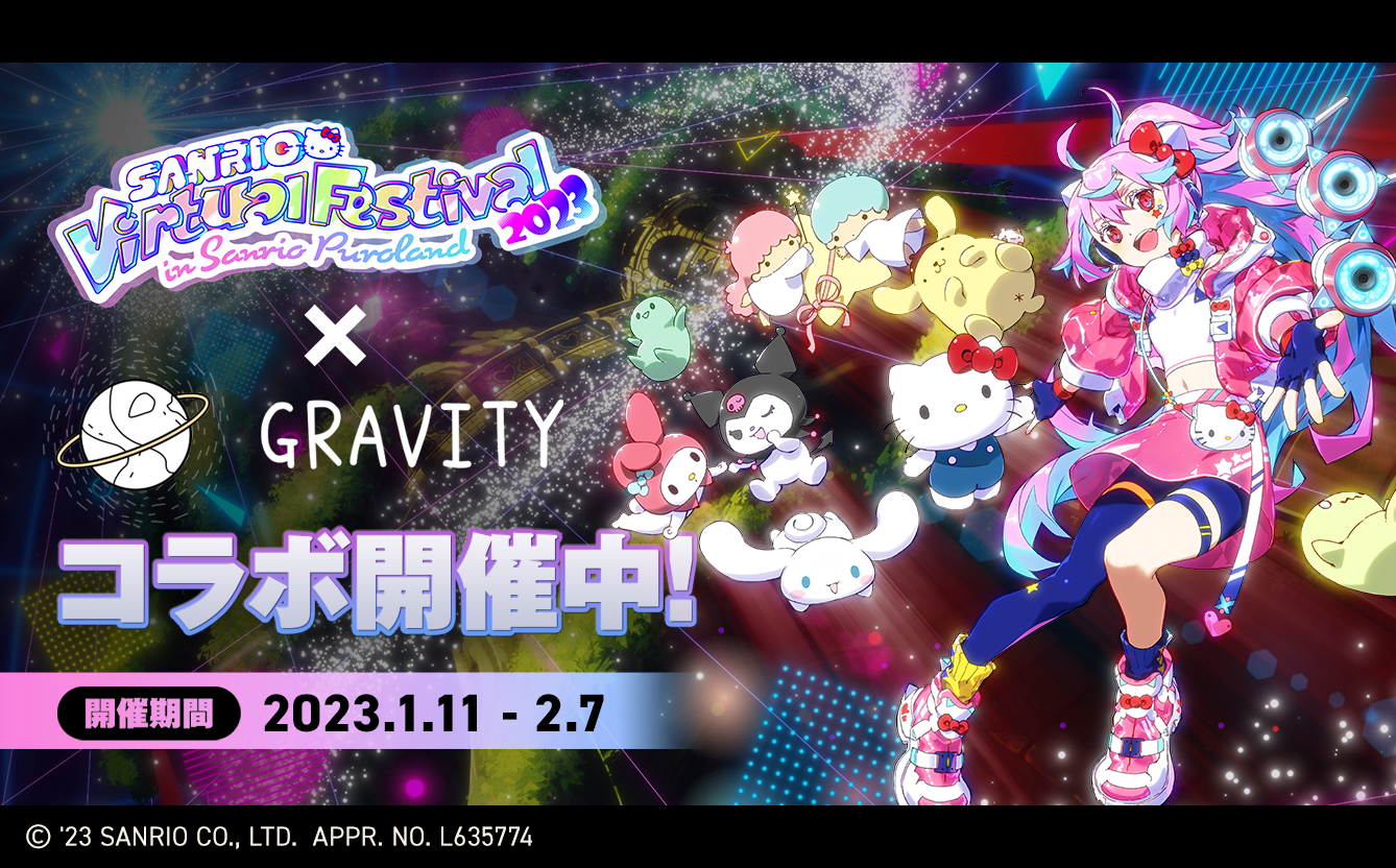 SNSアプリ 「GRAVITY」、「SANRIO Virtual Festival 2023」とコラボ