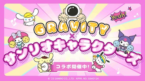 SNSアプリ「GRAVITY」とサンリオキャラクターズがコラボ!限定アイテムが手に入る! SNSアプリ「GRAVITY」とサンリオキャラクターズがコラボ!限定アイテムが手に入る!
