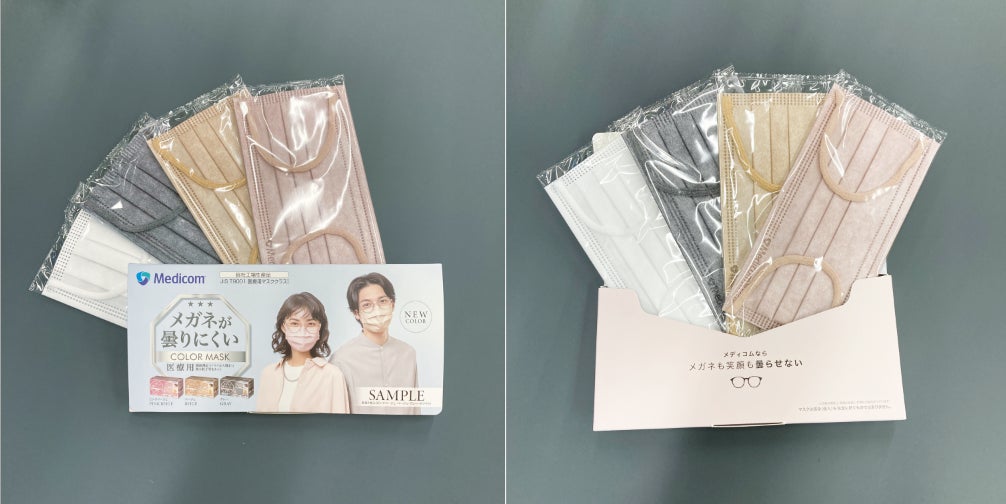 「メガネが曇りにくいカラーマスク」サンプルパック