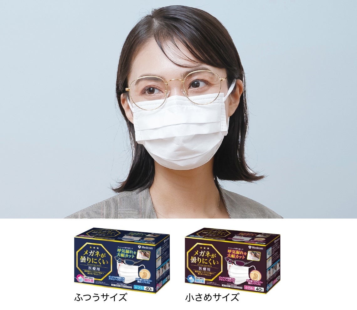 メガネが曇りにくいマスク