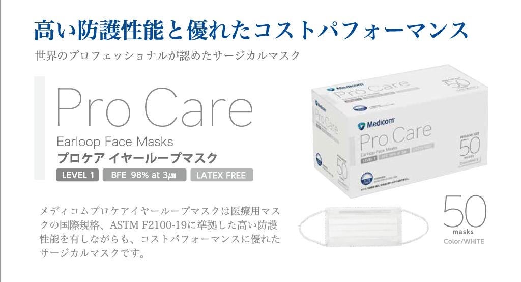 医療現場での実績を誇るメディコムジャパンより高機能低価格マスク