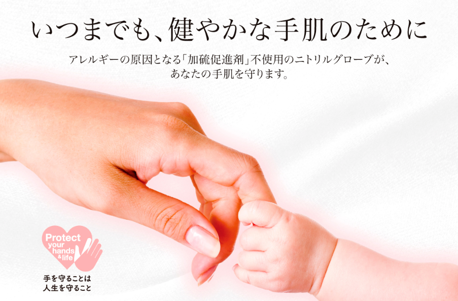 いつまでも、健やかな手肌のために