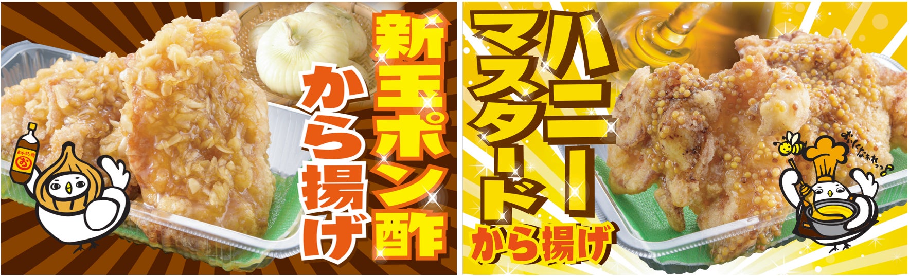 春をお届けする限定味!【からあげ専門店 おぐらの唐揚】「新玉ポン酢 春をお届けする限定味!【からあげ専門店 おぐらの唐揚】「新玉ポン酢