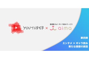 【第四弾】地方のYouTuberとついにタイアップ動画を実現!