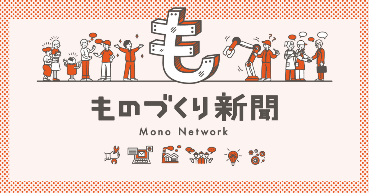 ものづくり新聞メインバナー