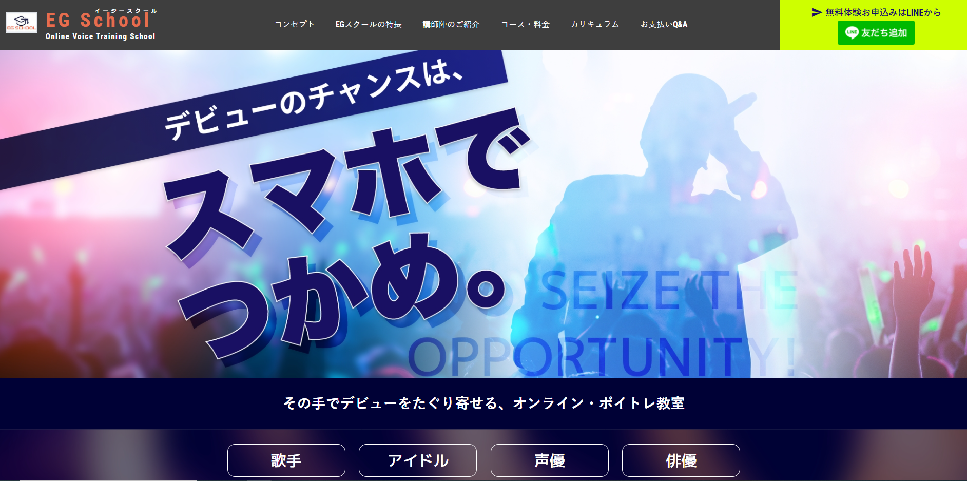 EG​スクール​公式Webサイト