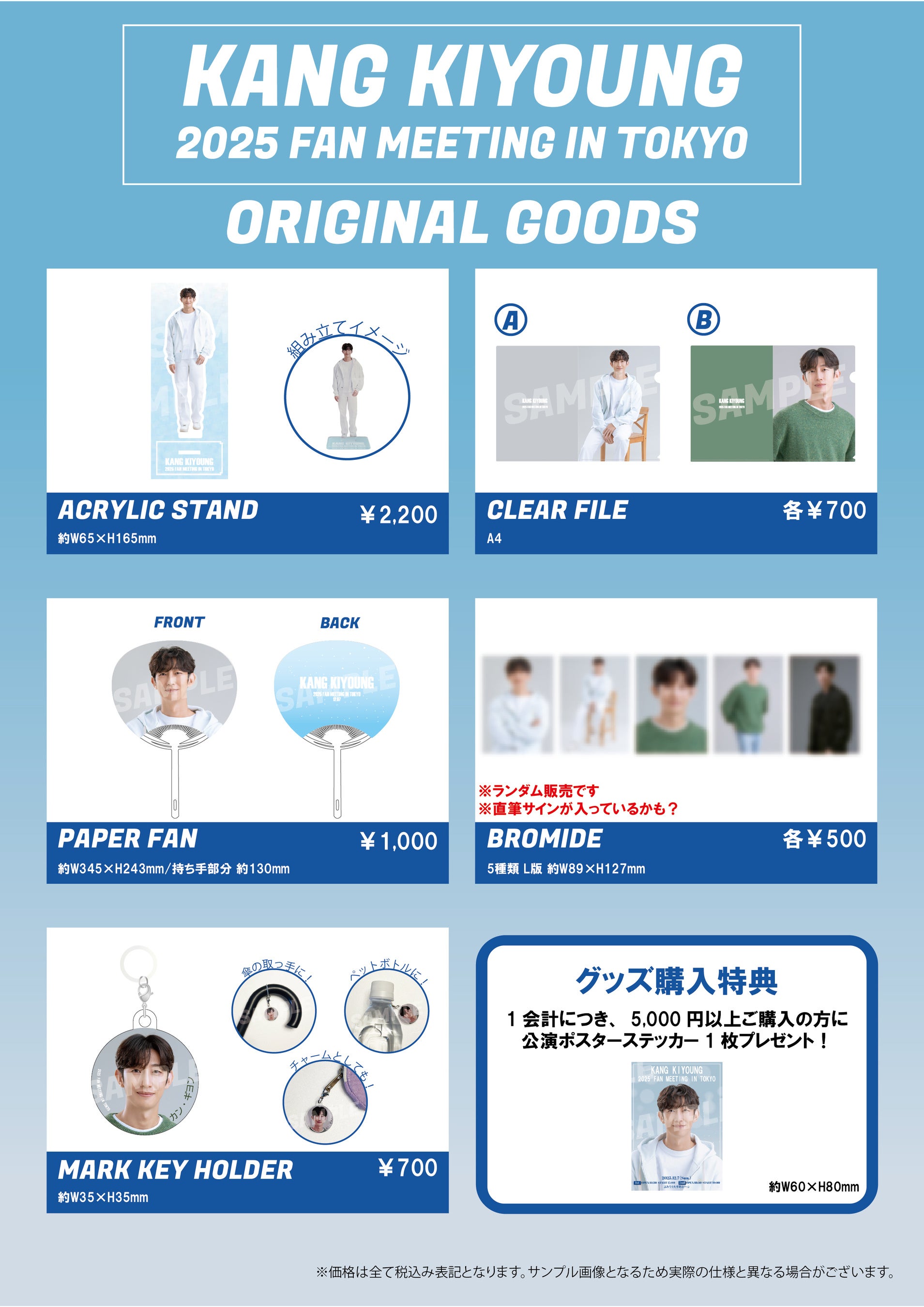 韓国俳優カン・ギヨン2025年ファンミーティングにてオリジナルグッズ