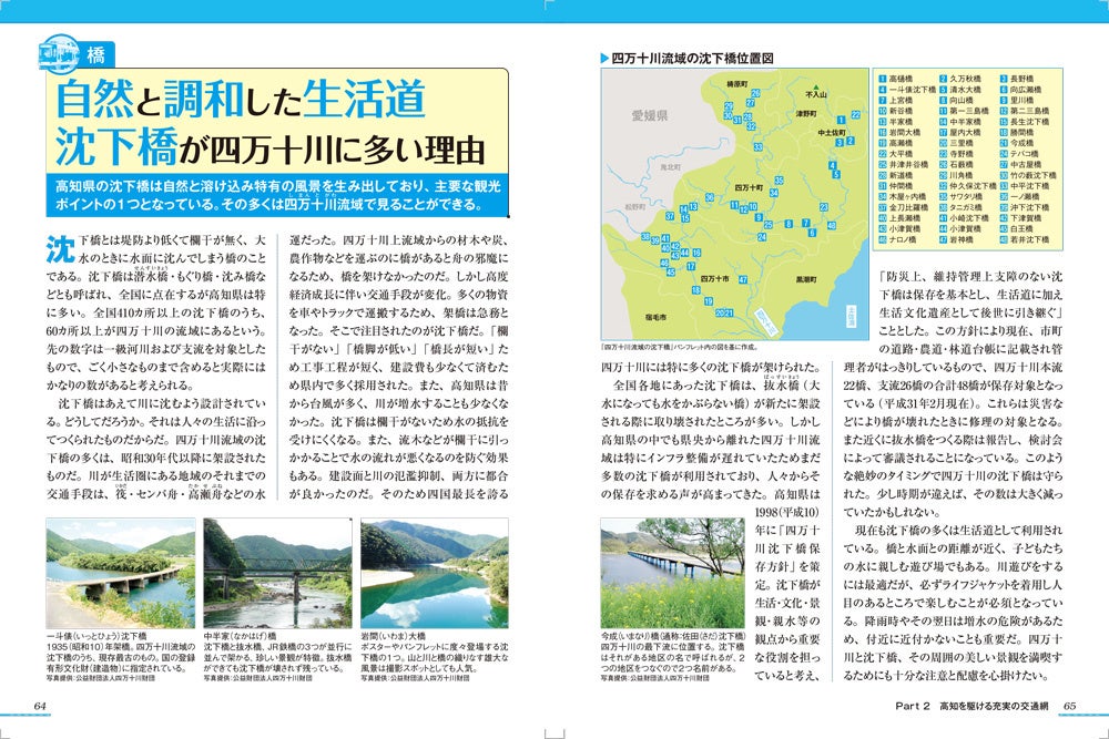 ＜「高知のトリセツ」交通網編ページ例2＞