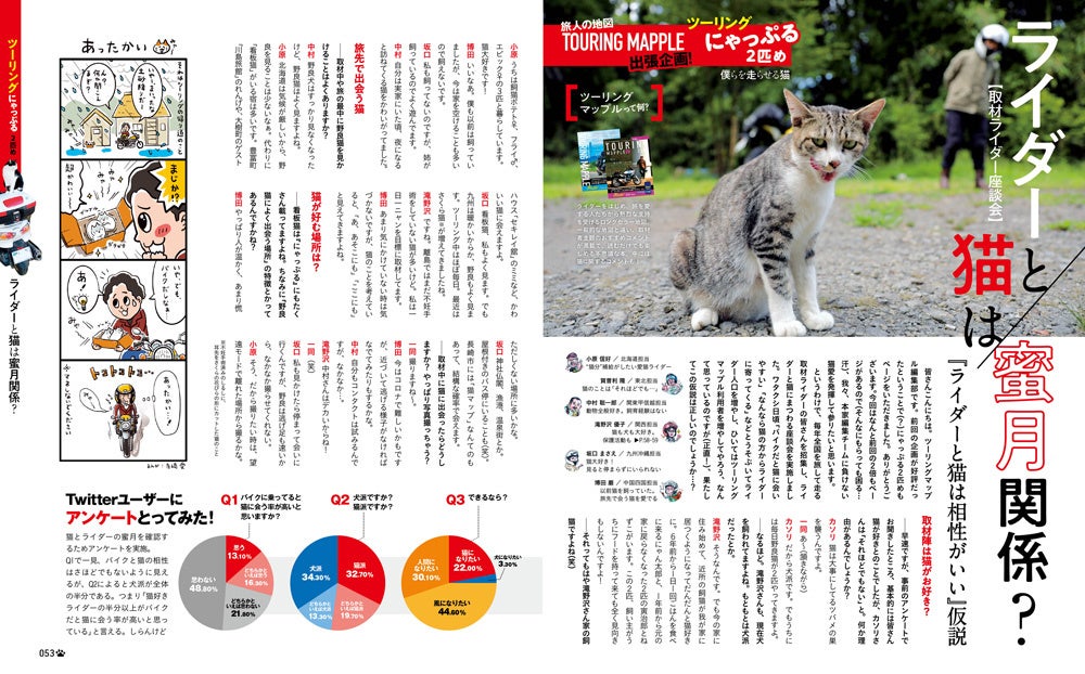 ＜ツーリングにゃっぷる２匹め＞