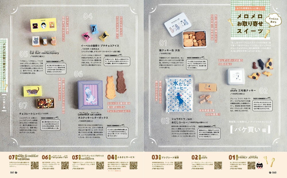 ＜メロメロお取り寄せスイーツ＞