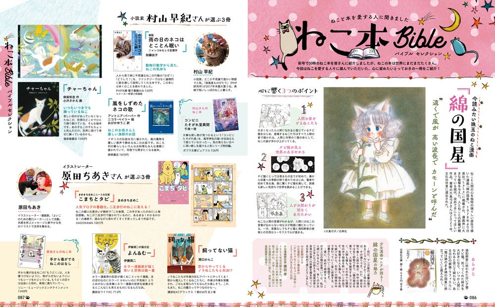 ＜ねこ本Bibleセレクション＞