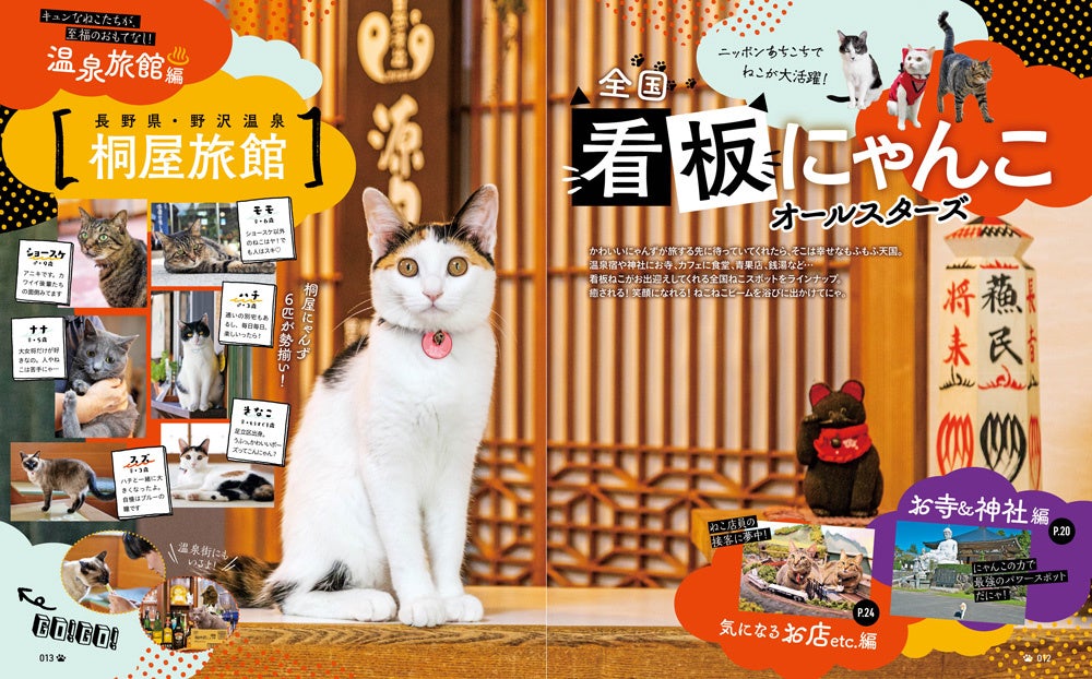 昨年大反響 旅行誌まっぷるの ねこパロ本 第2弾 にゃっぷる 2匹め を1月31日発売 株式会社昭文社ホールディングスのプレスリリース 昨年大反響 旅行誌まっぷるの ねこパロ本 第2弾 にゃっぷる 2匹め を1月31日発売 株式会社昭文社ホールディングスのプレスリリース
