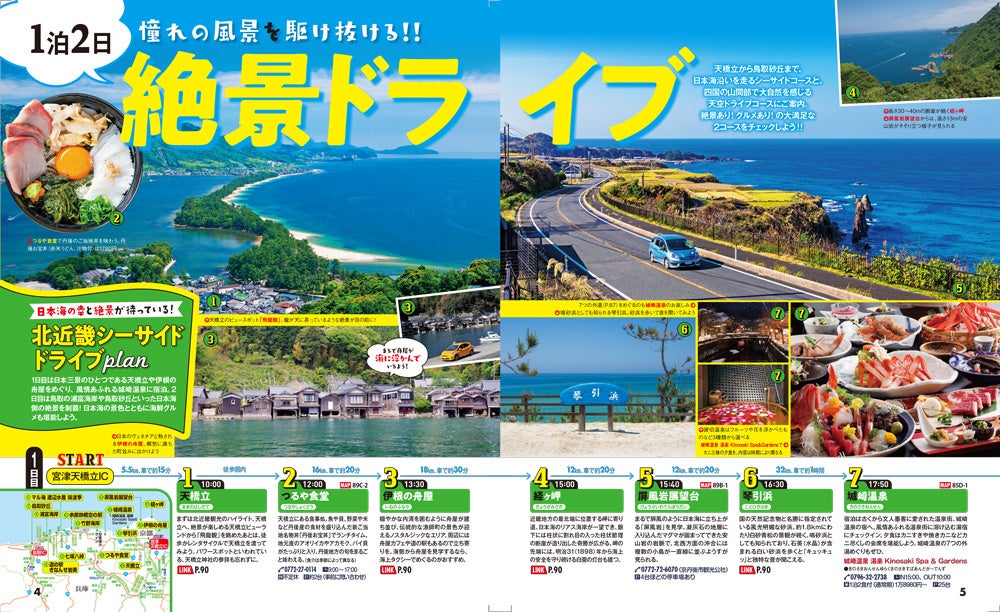 西日本を知り尽くす まっぷる 編集部が厳選した39王道コース まっぷる ドライブ 関西 中国 四国 ベスト を1月31日発売 株式会社昭文社ホールディングスのプレスリリース 西日本を知り尽くす まっぷる 編集部が厳選した39王道コース まっぷる ドライブ 関西 中国 四国 ベスト を1月31日発売 株式会社昭文社ホールディングスのプレスリリース