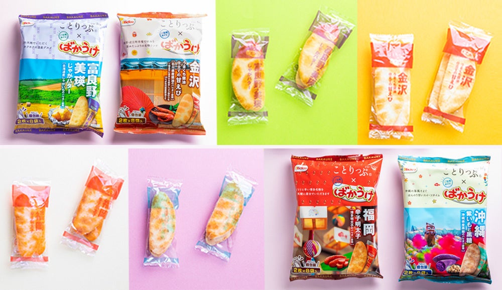 <「ばかうけ」ご当地シリーズ×「ことりっぷ」商品イメージ>