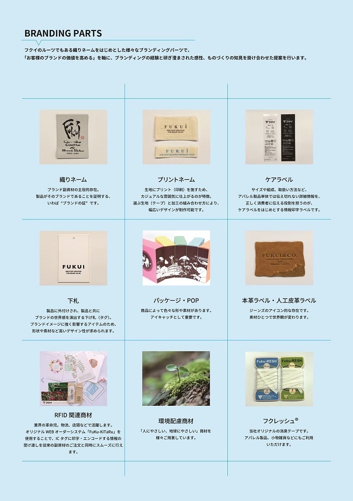 ＜フクイ 会社公式サイトより＞