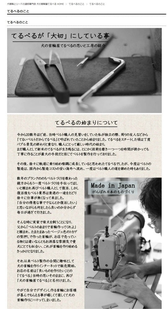 ＜てるべる 会社公式サイトより＞