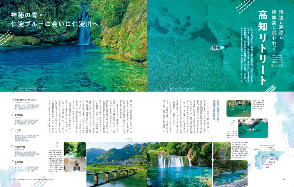 ＜高知リトリート代表誌面＞