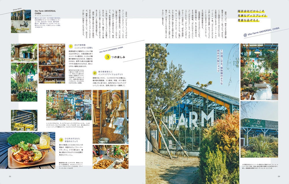 ＜「いま、気になるグリーンプランツのお店へ」代表誌面1＞