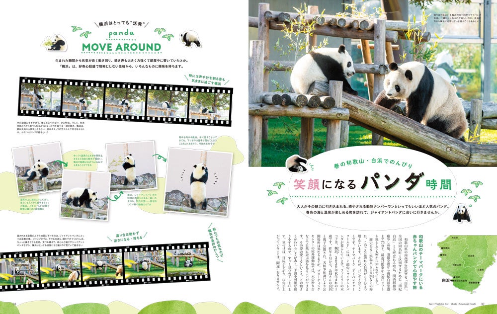 ＜和歌山・白浜代表誌面＞