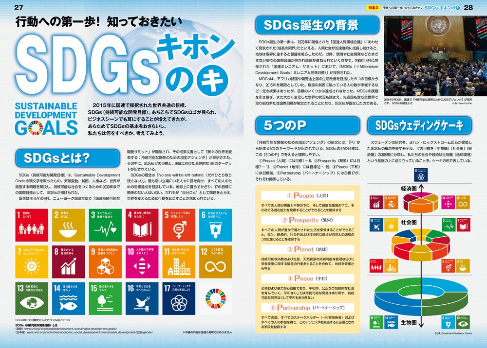 ＜SDGsキホンのキ＞