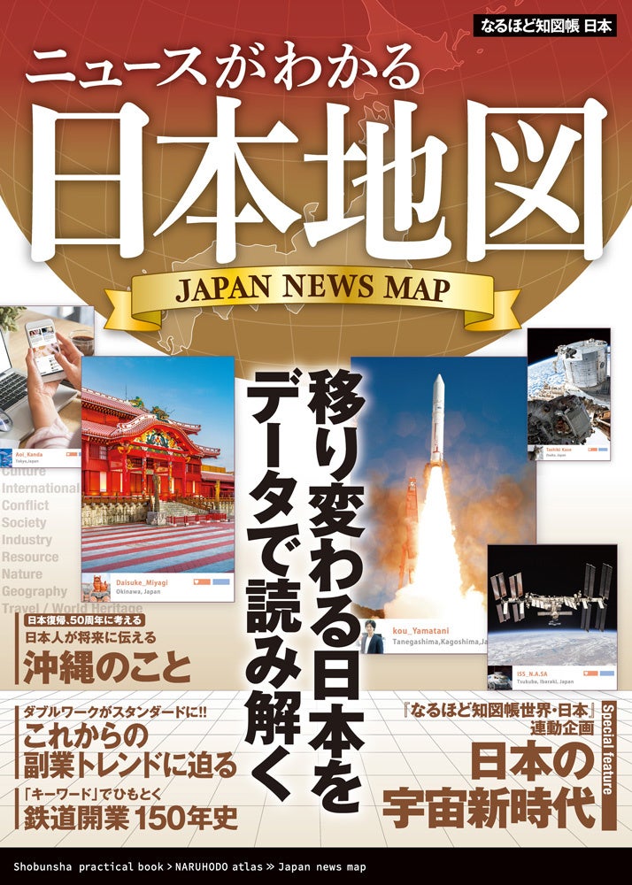 ＜『なるほど知図帳 日本』表紙＞