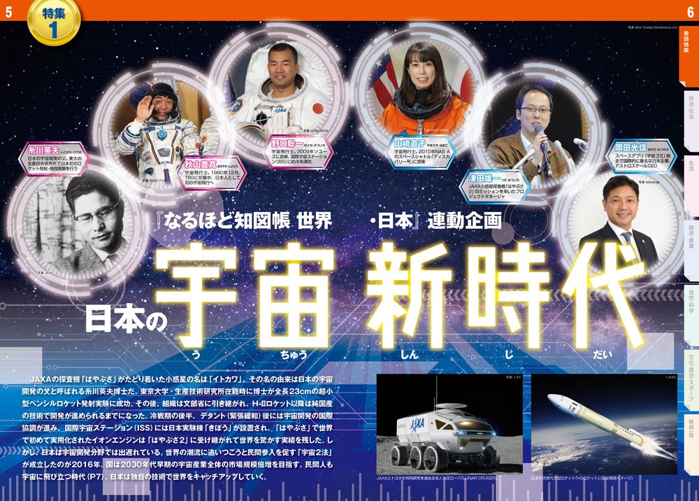 ＜宇宙新時代（日本編）＞