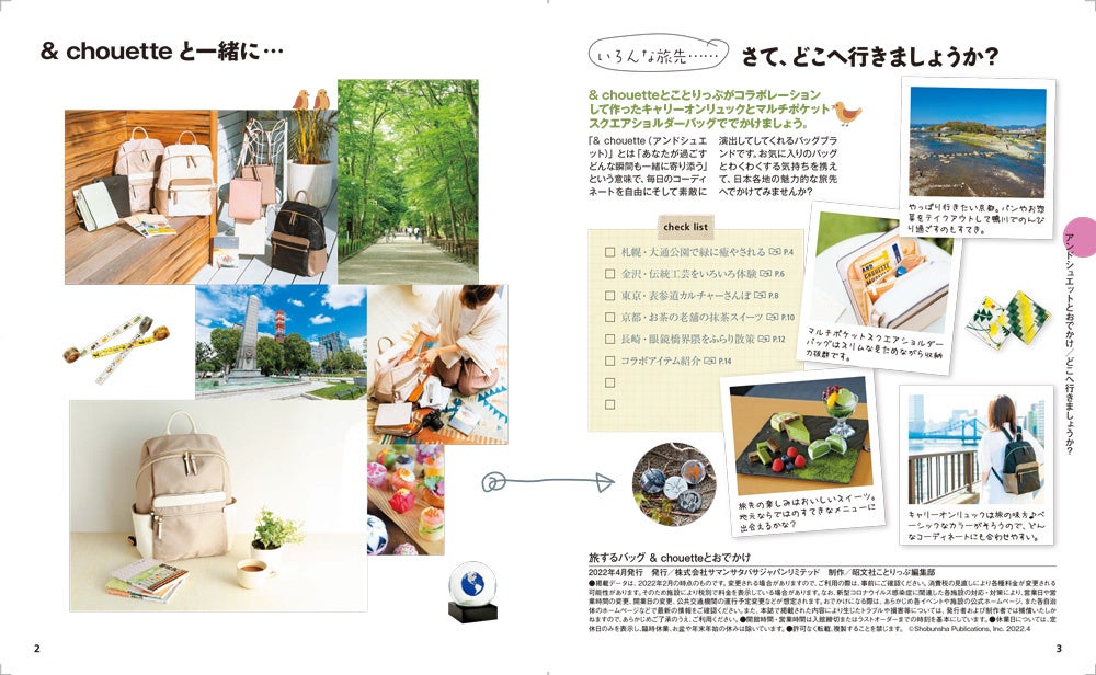 ＜「旅するバッグ & chouetteとおでかけ」誌面例＞