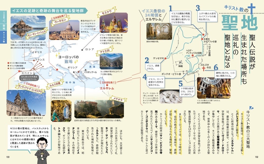 ＜三大宗教の聖地紹介ページ「キリスト教」＞