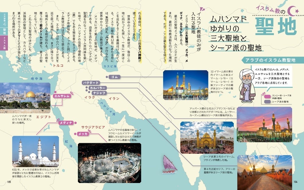 ＜三大宗教の聖地紹介ページ「イスラム教」＞