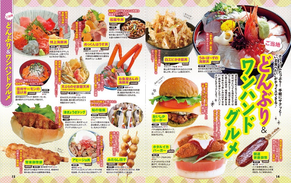 ＜『まっぷる おいしい道の駅ドライブ 名古屋・東海』誌面例2＞