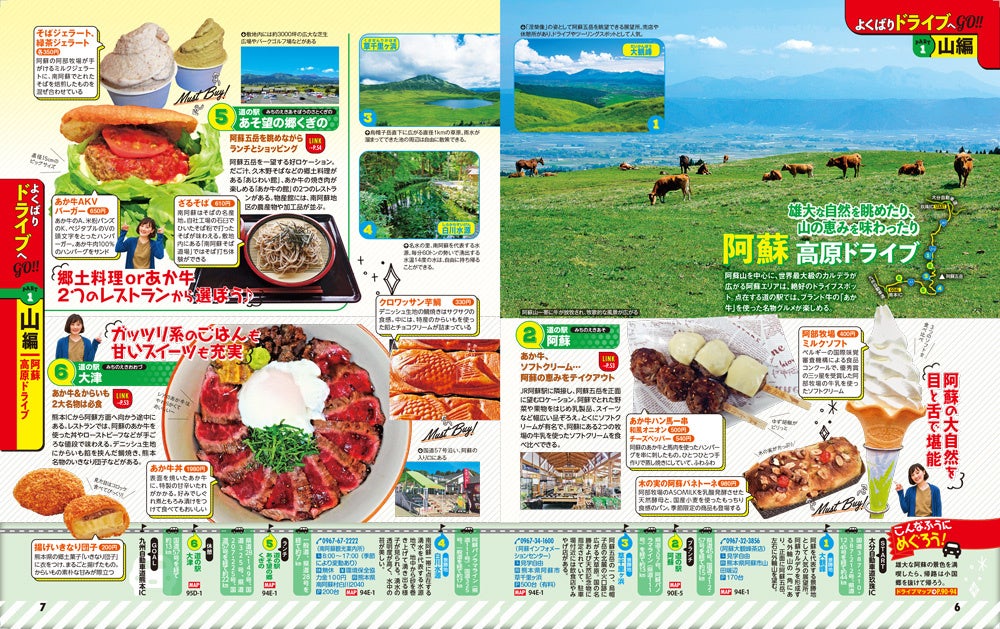 ＜『まっぷる おいしい道の駅ドライブ 九州 山口』誌面例1＞