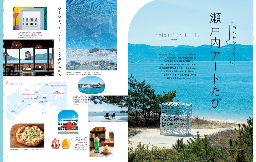 ＜「あらためまして瀬戸内アートたび」＞